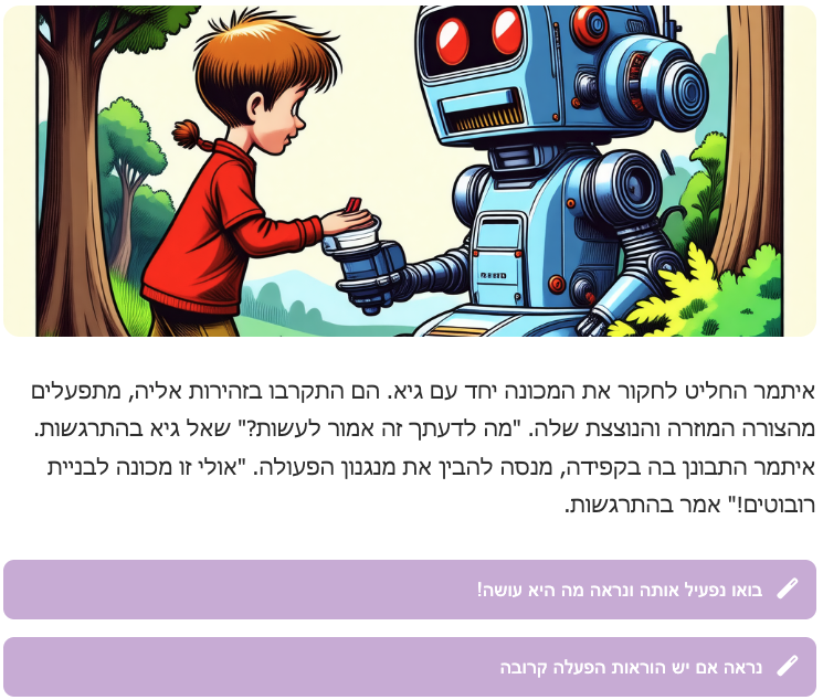 דמויות צבעוניות בסיפור אינטראקטיבי