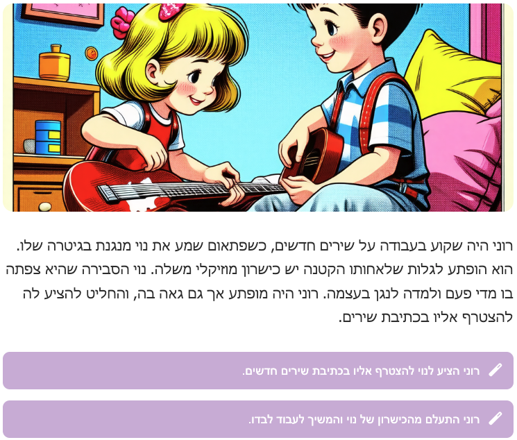 הרפתקה קסומה בעולם הסיפורים